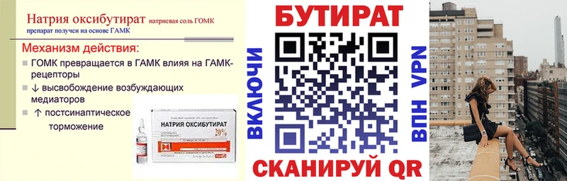 Бутират Butirat  где купить наркоту  Новочебоксарск 